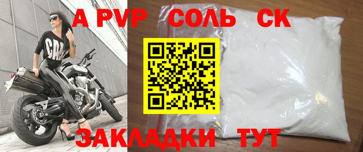 продажа наркотиков  Вход с VPN  Alpha PVP  Мурманск  A-PVP мука  A PVP кристаллы 