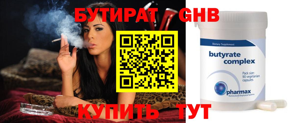 Мурманск  БУТИРАТ  Вход с VPN  Бутират 99% 