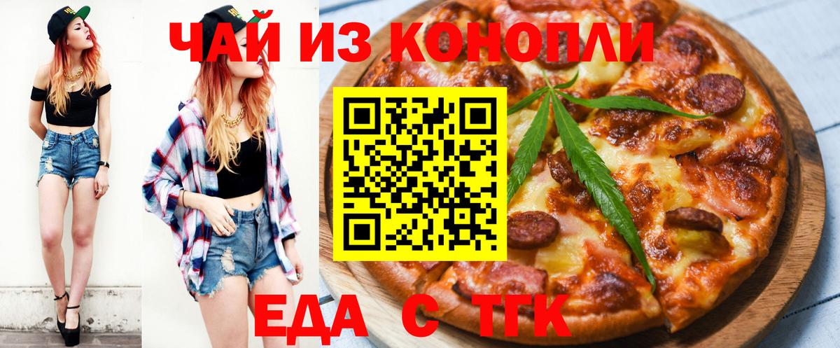 Печенье с ТГК марихуана  Вход с VPN  Мурманск 