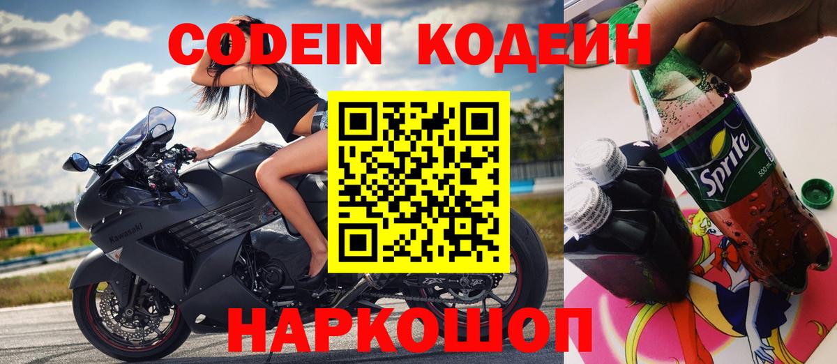 Мурманск  Codein напиток Lean (лин)  где можно купить   Вход с VPN 