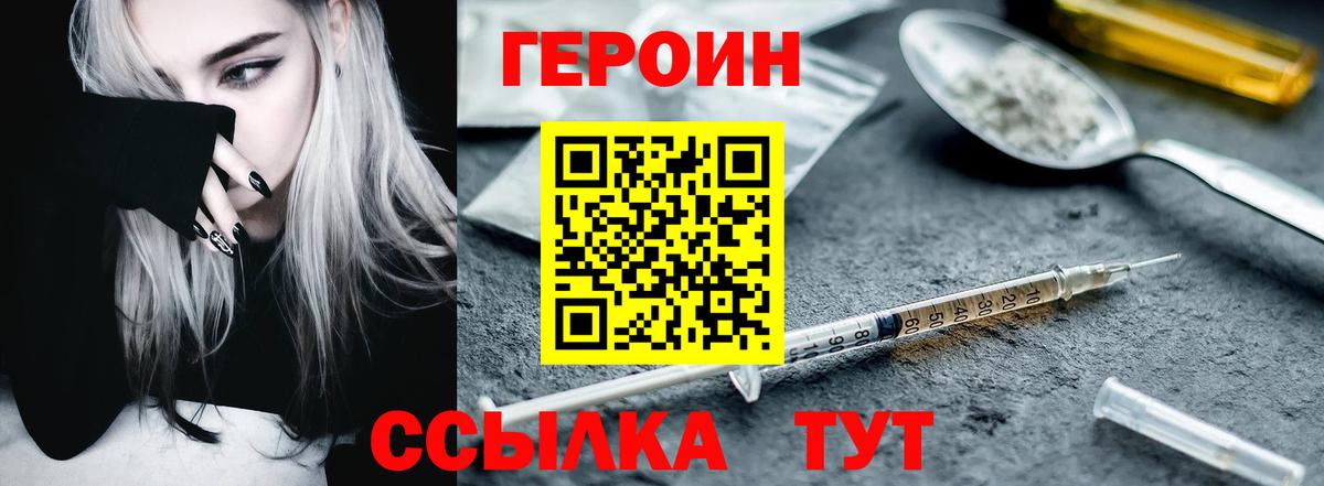 Мурманск  ГЕРОИН  Вход с VPN  Героин Heroin 