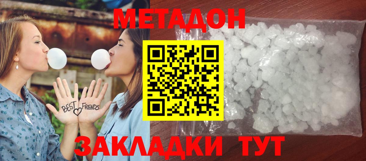 МЕТАДОН methadone Мурманск