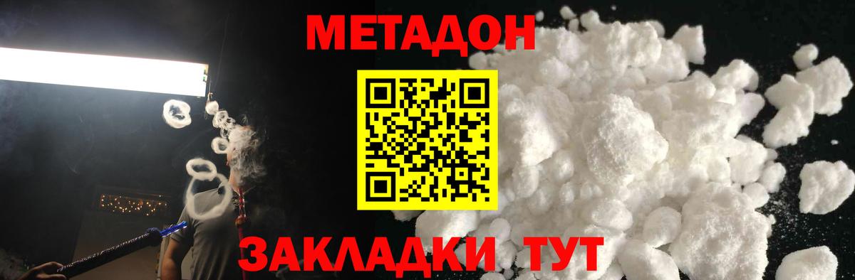 Мурманск  МЕТАДОН кристалл  Вход с VPN 
